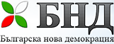 БНД - Българска нова демокрация